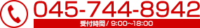 お問合せ電話番号